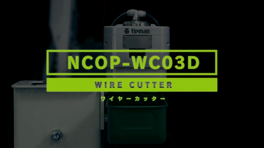 NCOP-WC03D | ワイヤーカッター | 株式会社チップマン
